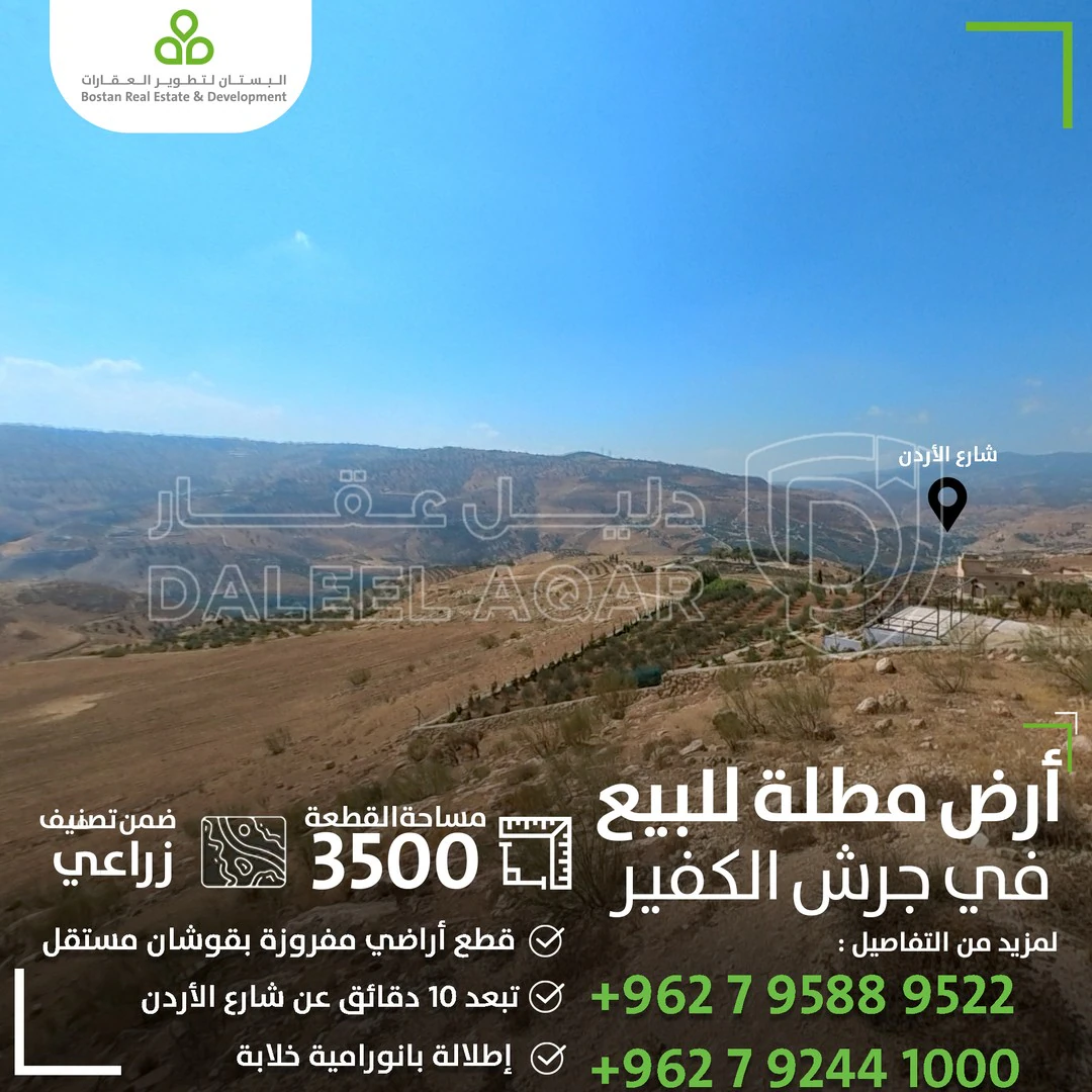 أرض في جرش الكفير التليل - 45,000 دأ - صورة 1